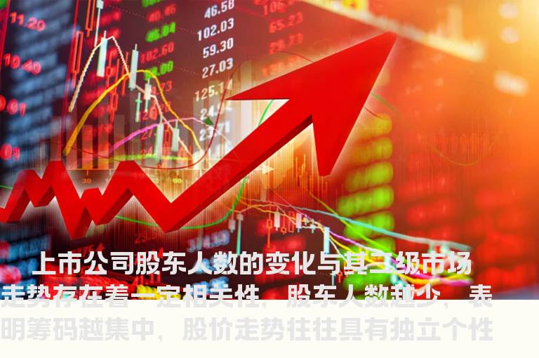 运用股东人数变化分析主力持仓应注意