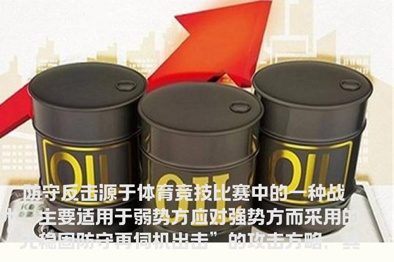 防守反击的战术要领