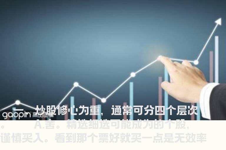 从散户晋升到大户的秘籍