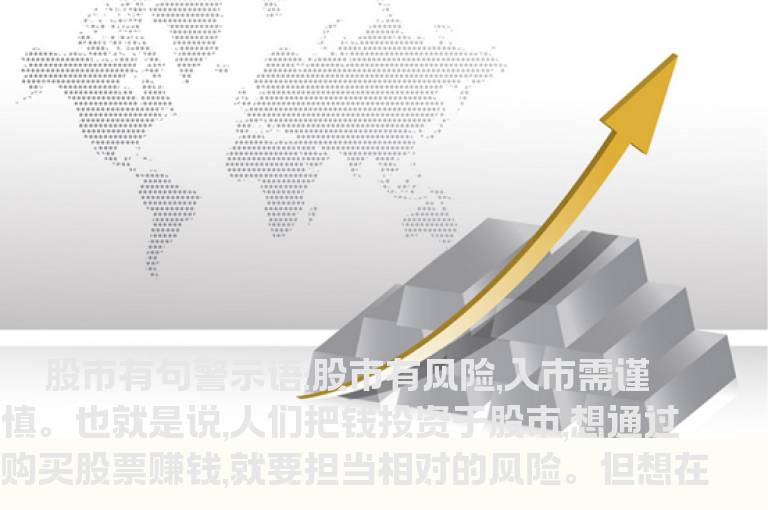 投资股票 八大秘诀巧制胜
