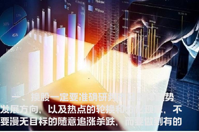 震荡筑底阶段换股的四法则
