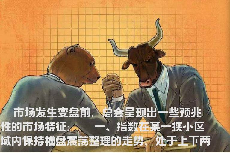 识别变盘前六点征兆