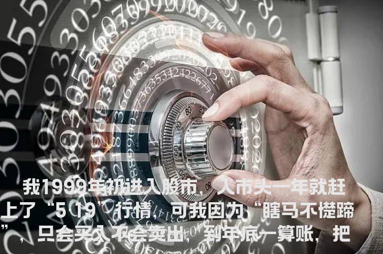 农民股神的炒股秘诀