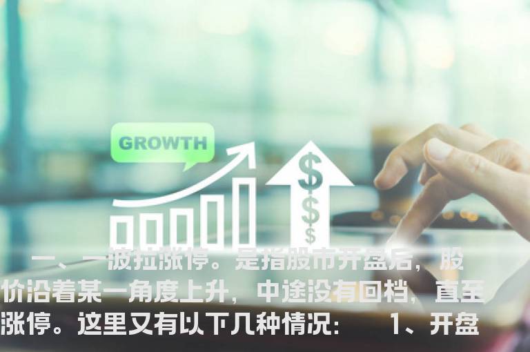 股票是怎样涨停的？