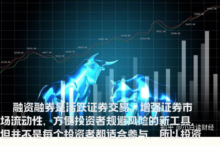 参与融资融券交易小攻略