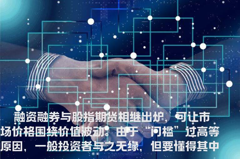 股指期货时代炒股技巧
