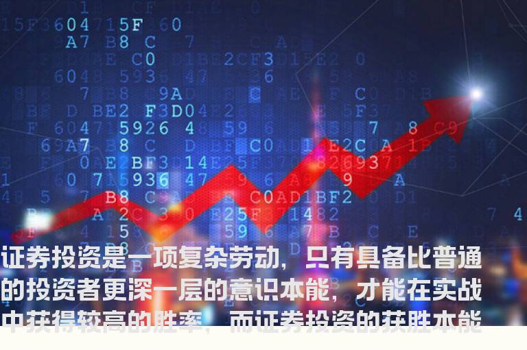 股市投资的异化思维