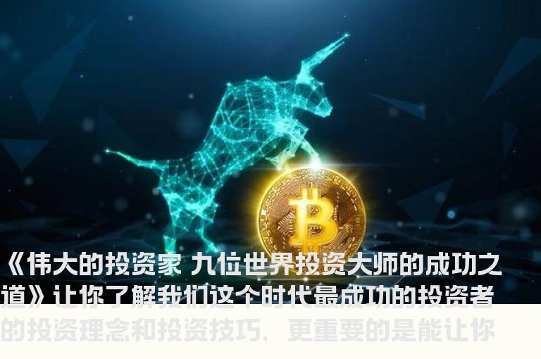 经典股票投资书籍推荐名单2