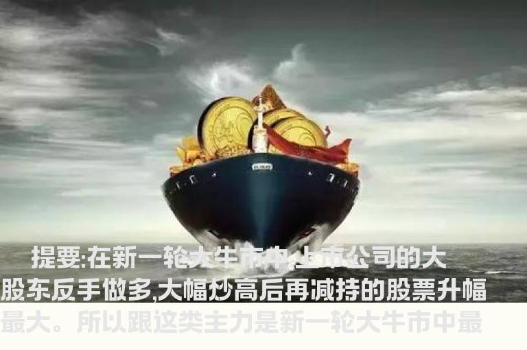 透露几招最赚钱的跟庄秘籍