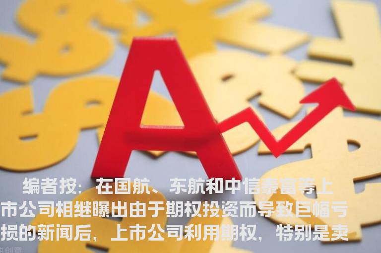 投资者如何理性分析期权套期保值策略