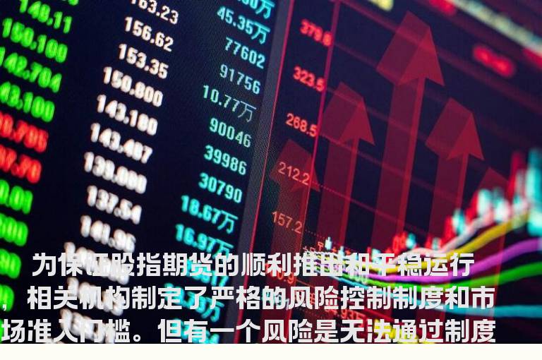 股指期货上市初期谨防流动性风险