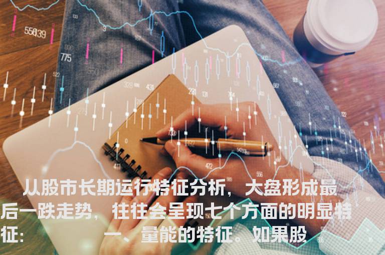 最后一跌的特征