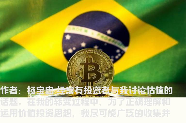 股票估值不可或缺的知识
