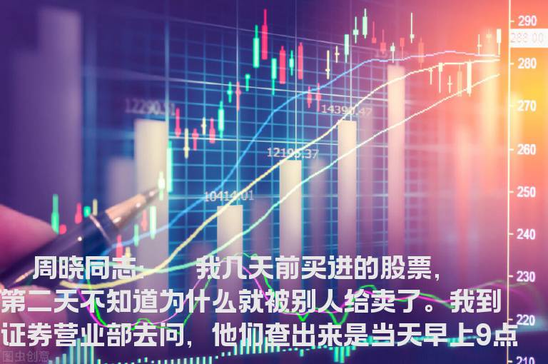 股票被盗卖如何维权