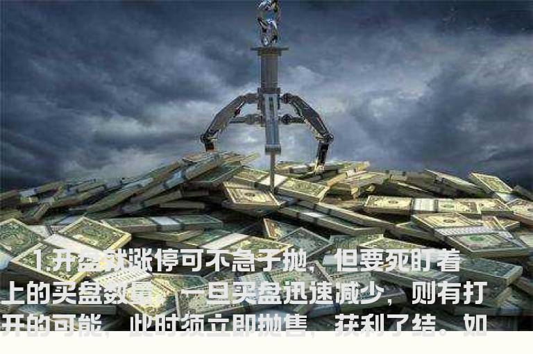 涨停股第二天操作规则