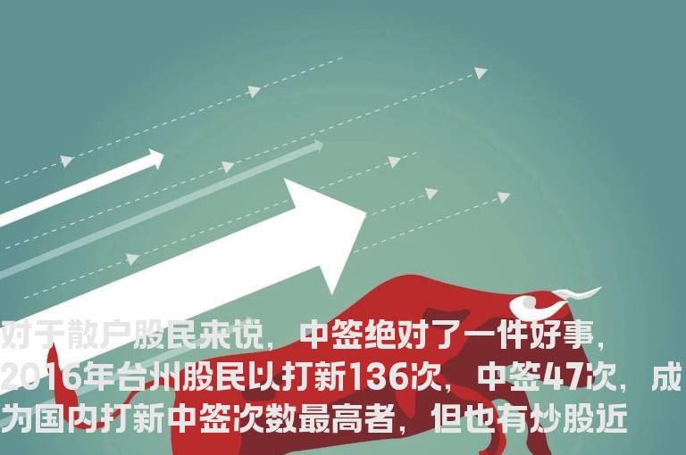 打新股中签技巧有哪些 如何打新股中签率比较高