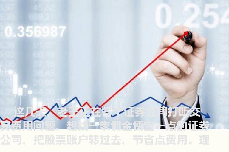 散户的必修课：如何节约炒股成本
