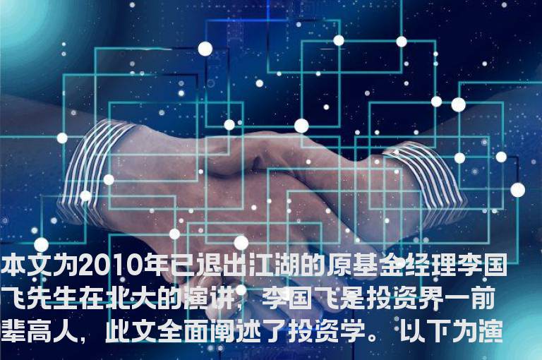 投资必看：这篇大佬级的分析框架值得一读再读