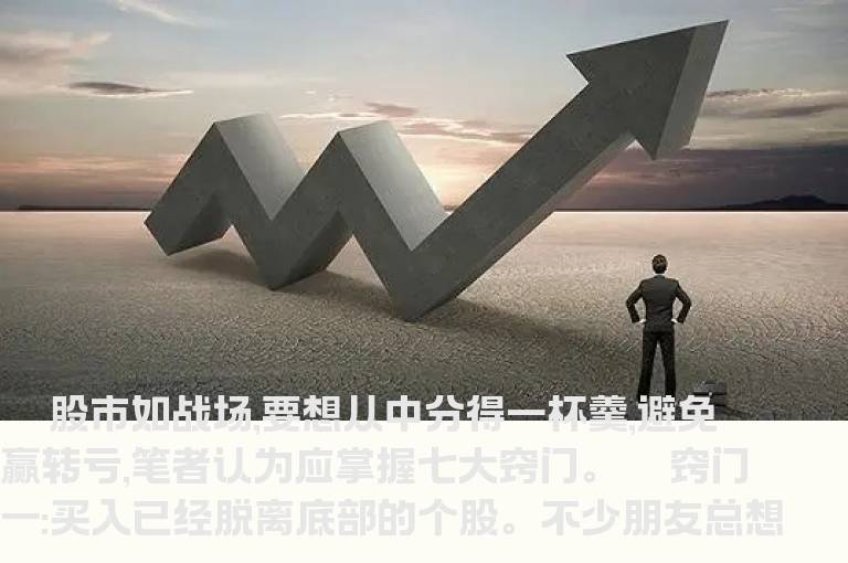 避免赢转亏的七大窍门