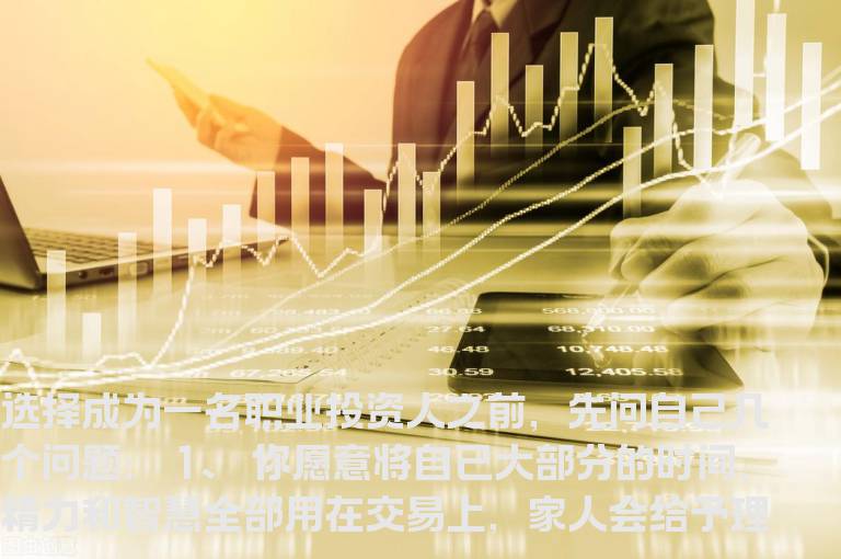 一个职业投资人的自我修养，你真的可以吗？