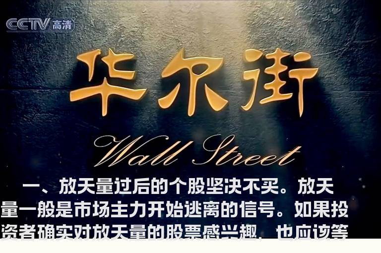 股市的“七不买”
