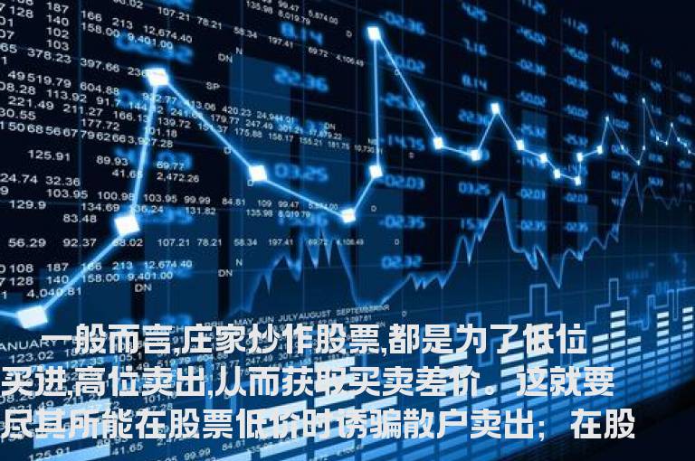 提防庄股的欺骗手段