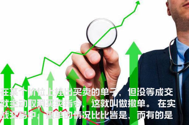 如何通过撤单分析主力意图？