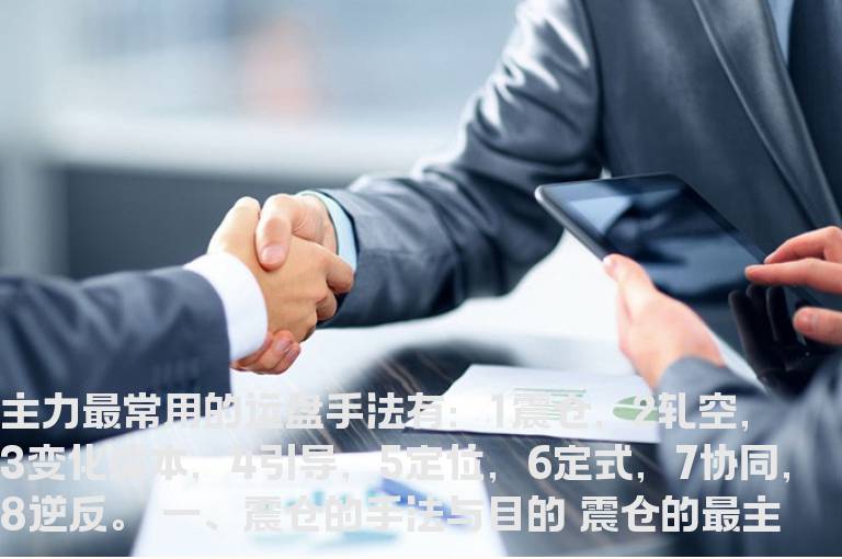 深度领悟主力的操盘手法