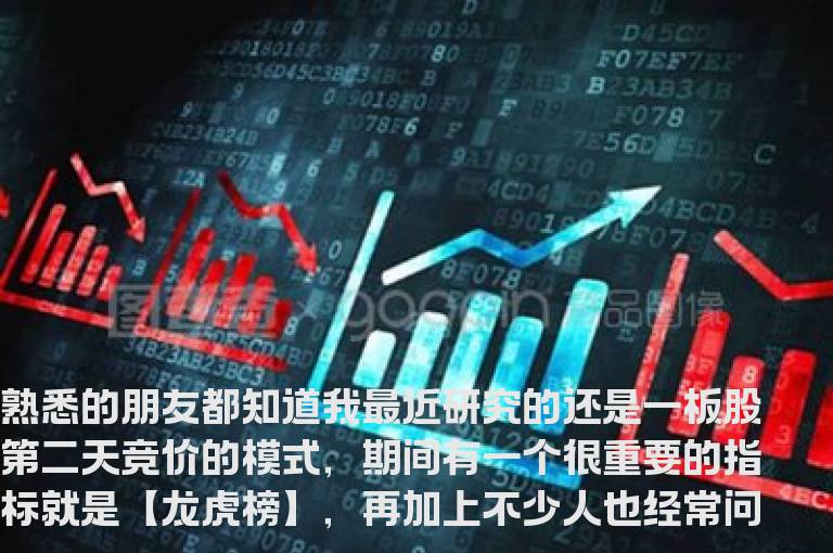 龙虎榜实战分析经验