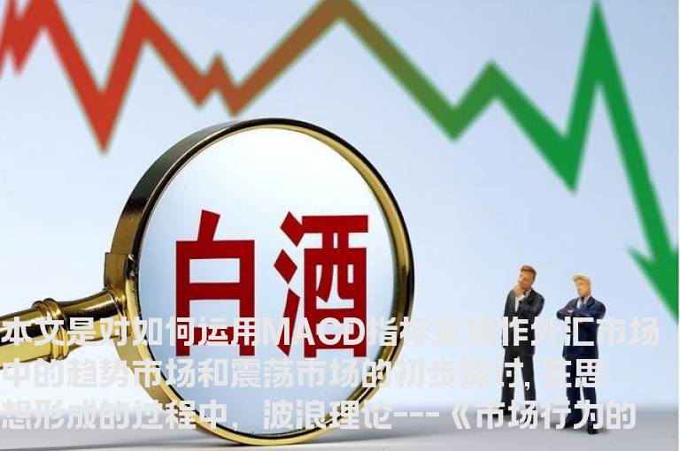 指标之王MACD的背离在外汇市场中运用