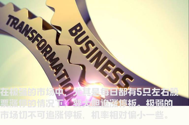 百战百胜抓涨停板的三技巧