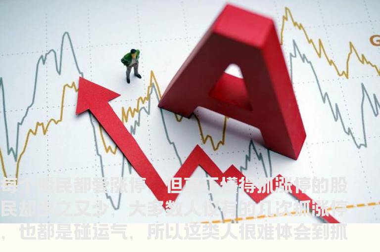 捕捉涨停板：5大涨停战法