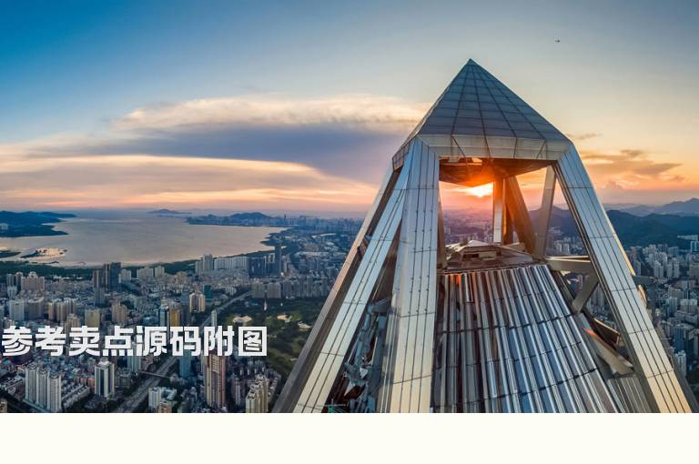 参考卖点源码附图