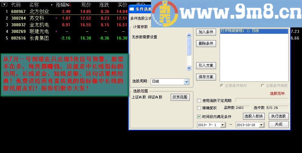 捕捉中长线牛股指标－－－－- "打开钱袋装钱"