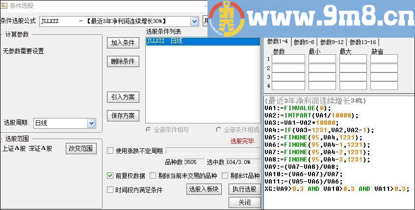最近3年净利润连续增长30%选股公式 通达信指标 贴图