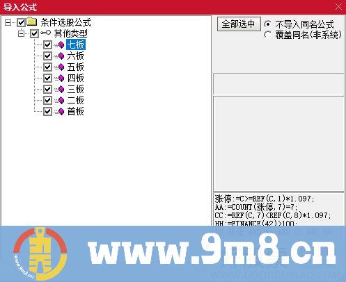 喜欢打板的朋友看过来 首板至7连板 通达信选股指标 九毛八公式指标网