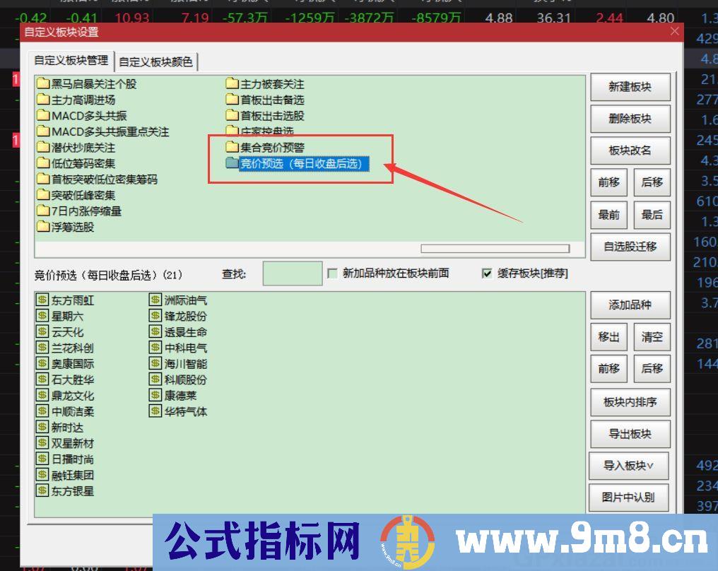 实战性指标 每天收盘后进行选股 竞价预选 通达信指标 源码 贴图