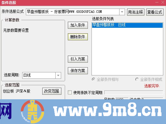 通达信早盘预警抓妖股选股公式 源码 贴图