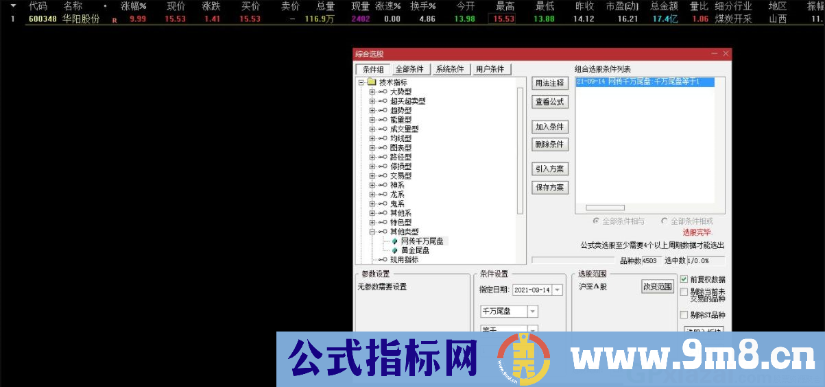 通达信千万黄金尾盘副图/选股指标 源码 贴图 无未来