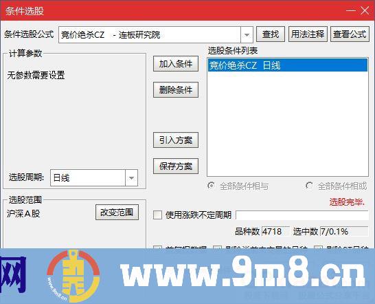 通达信竞价绝杀选股预警指标 竞抓涨停 九毛八公式指标网 无未来