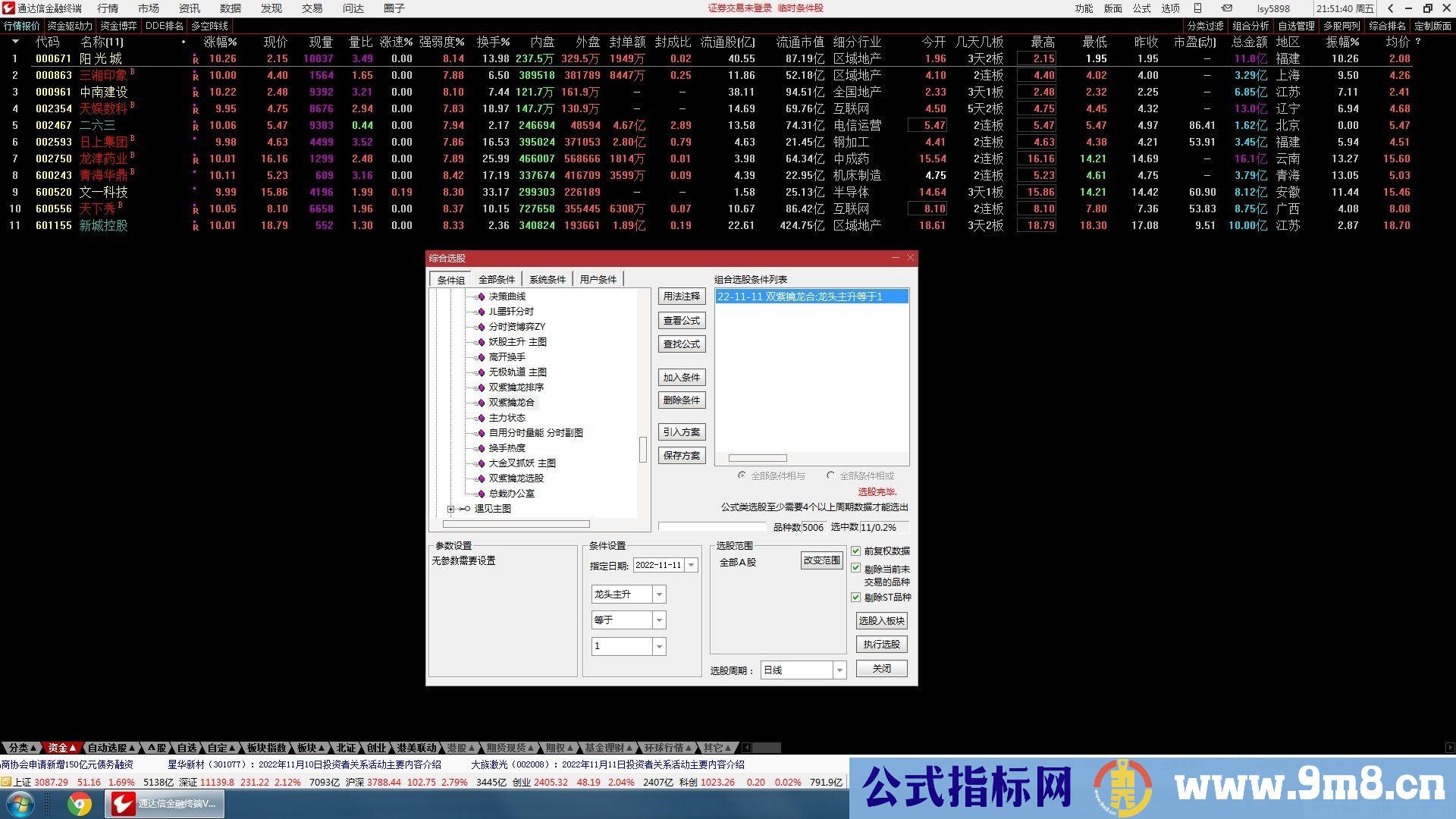 通达信双紫擒龙三合一升级 帮你抓住牛股拿住牛股 主副图/选股排序 指标源码 贴图