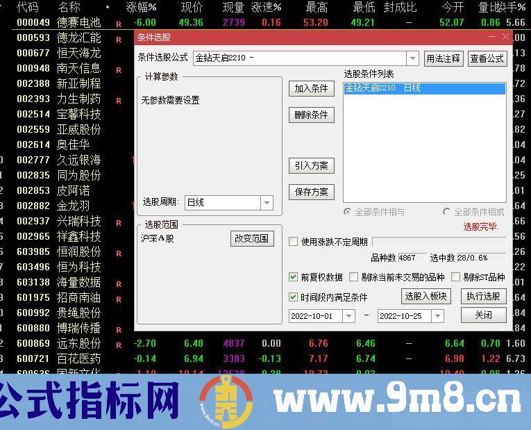 通达信【金钻天启2210】全新思路的超短线操作实战模式指标 副图/选股 源码 贴图