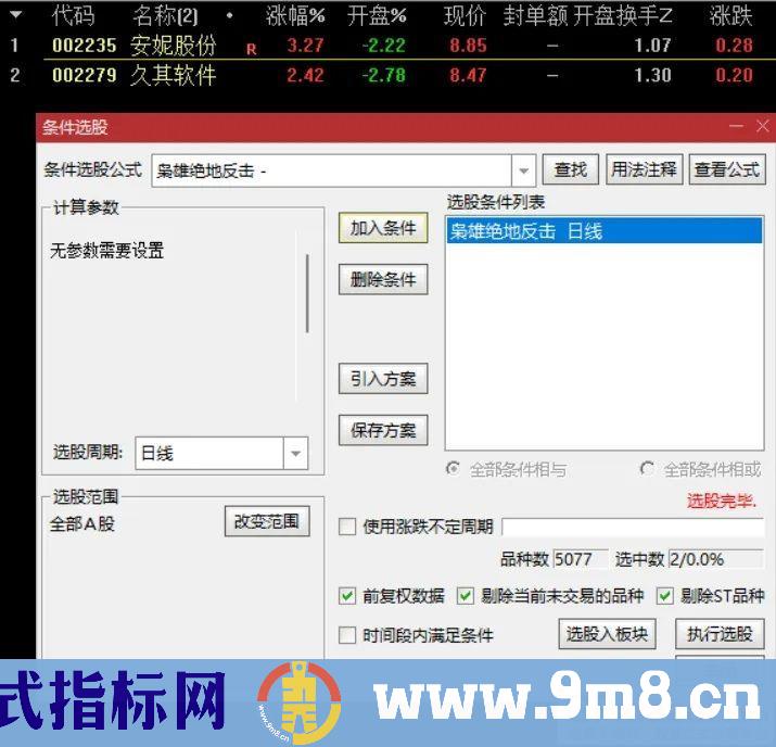 通达信枭雄竞价之绝地反击/釜底抽薪 抓首板/抓连扳 开盘绿开反核低吸 绿盘深水低吸 源码 贴图