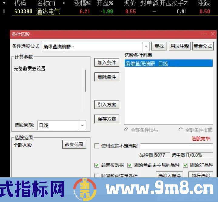 通达信枭雄竞价之绝地反击/釜底抽薪 抓首板/抓连扳 开盘绿开反核低吸 绿盘深水低吸 源码 贴图