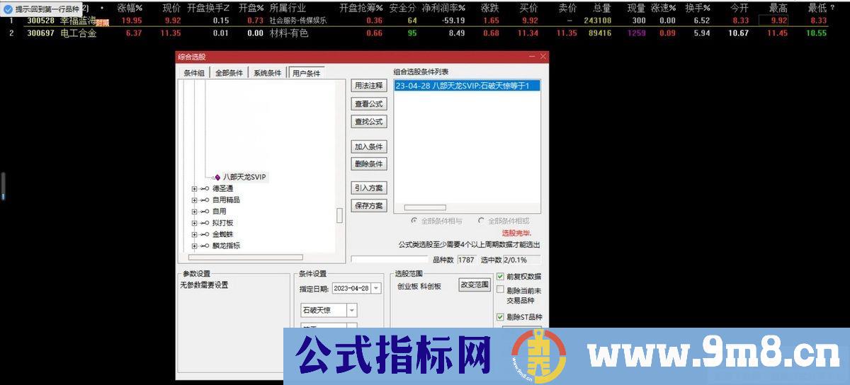 石破天惊SVIP 出信号即是大妖大牛 德圣通原创架构 副图/选股 源码 贴图