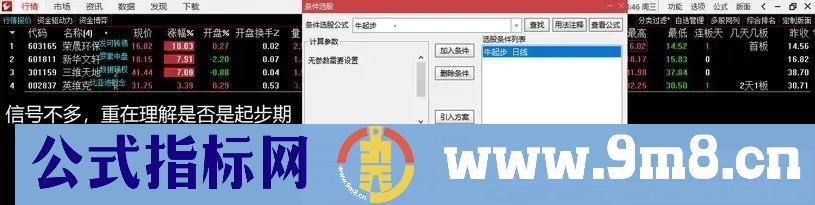 通达信【牛起步】副图/选股 强者恒强 信号不多重在趋势 源码 贴图