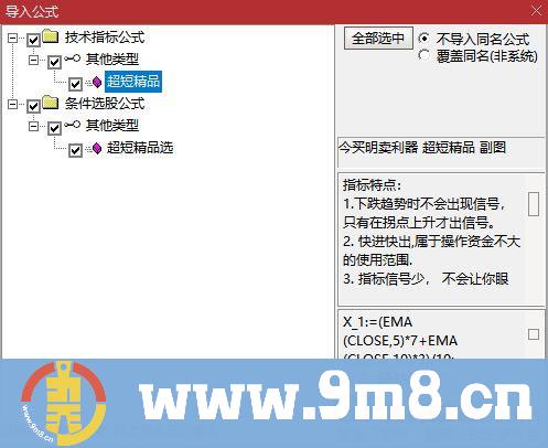 通达信【超短精品】副图/选股预警 一日游准确率90.15% 源码无未来 贴图