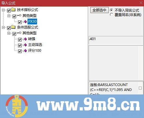 通达信PX30竞价排序指标 包含3个竞价选股（评分100、转强、主动筛选）源码分享 贴图