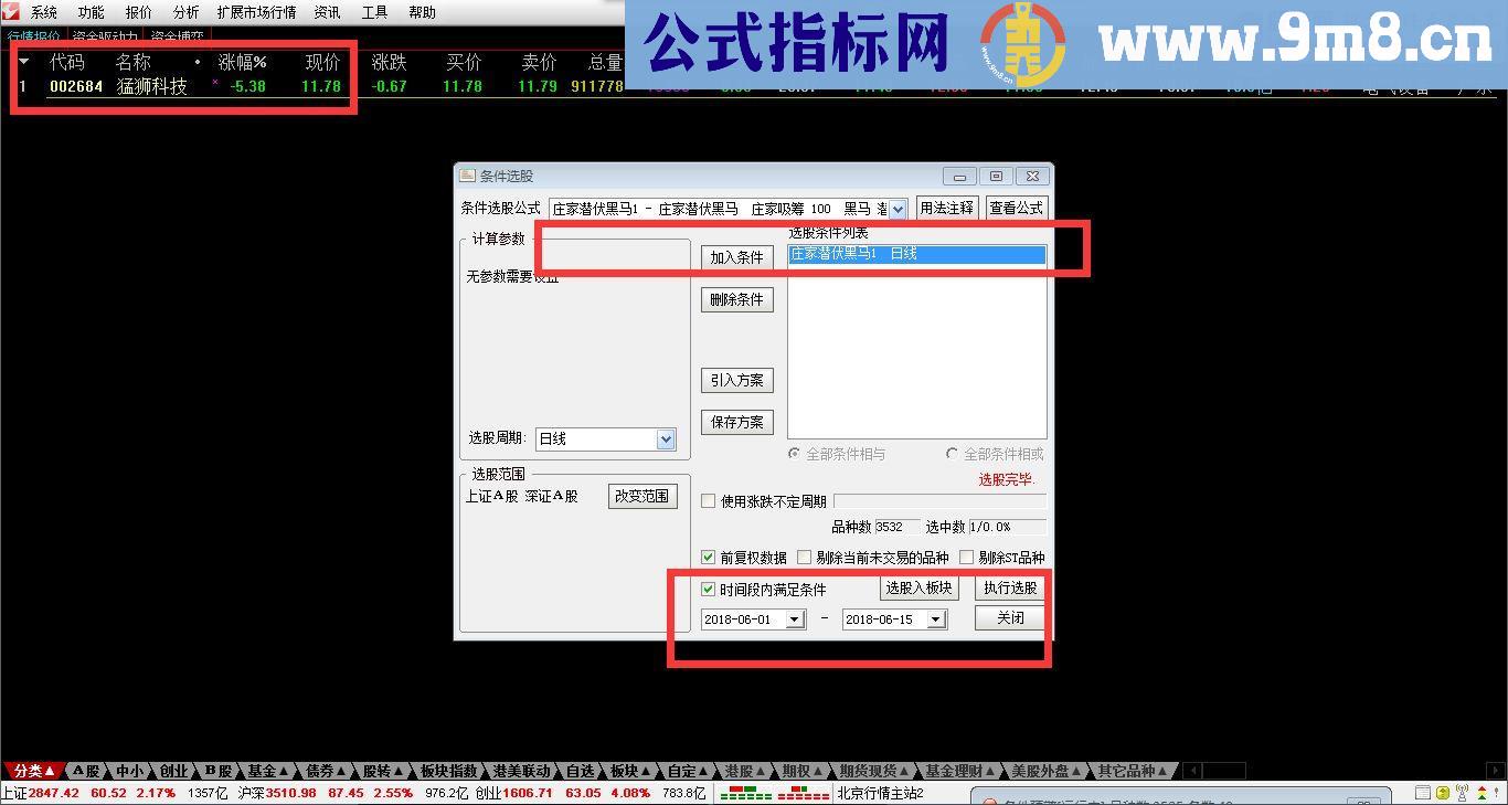 通达信《庄家潜伏黑马》 终极抄底