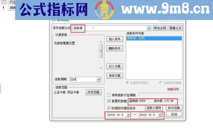 通达信【涨停板浩哥 第四代】趋势稳赢战法(指标副图选股源码 贴图) 无未来